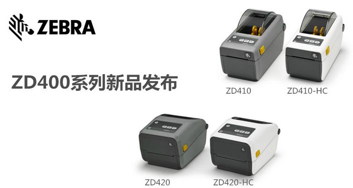 zebra ZD420桌面標(biāo)簽打印機(jī)好用嗎？