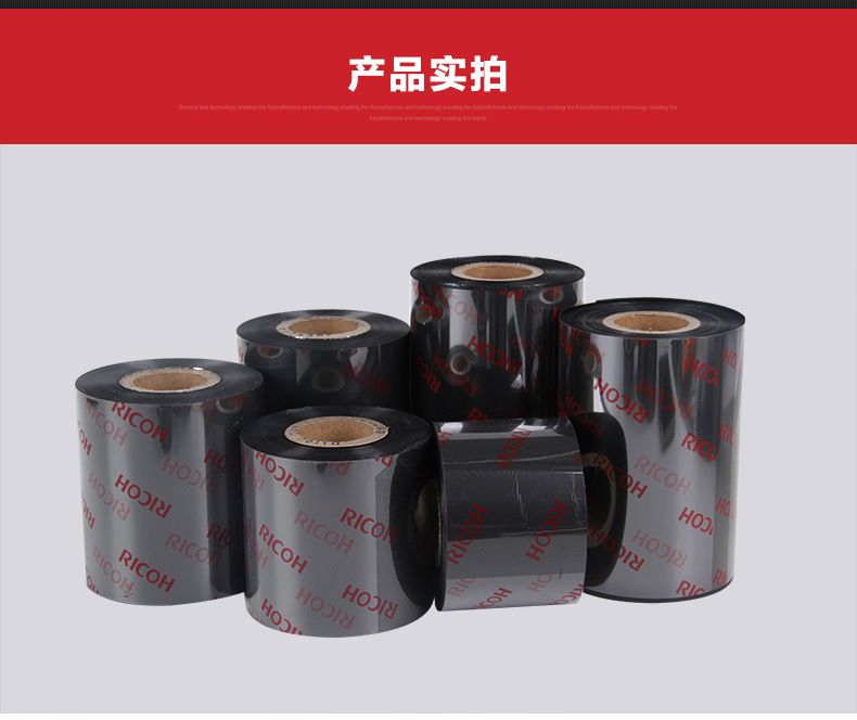 3.jpg 理光樹(shù)脂基碳帶B120EC