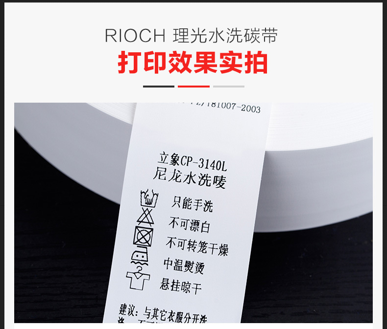 3.jpg 理光水洗碳帶 D110A