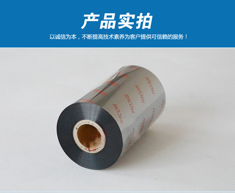 1.jpg 理光樹(shù)脂基碳帶B110CW