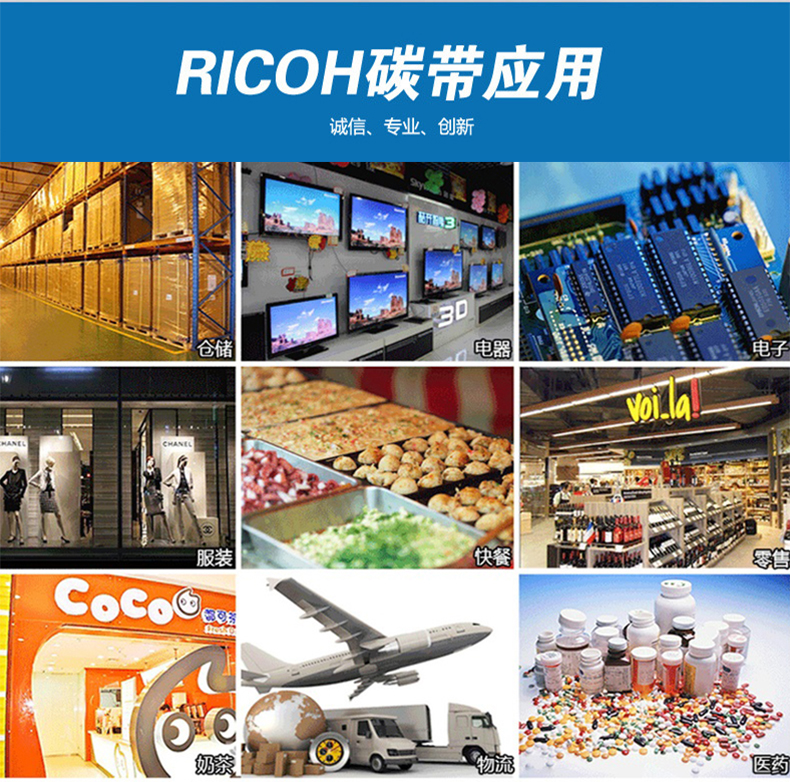 碳帶通用領(lǐng)域.jpg 理光樹(shù)脂基碳帶B110CW