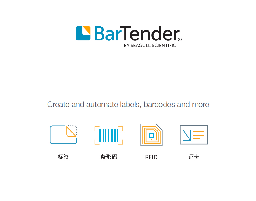 BarTender標(biāo)簽軟件.jpg BarTender標(biāo)簽軟件