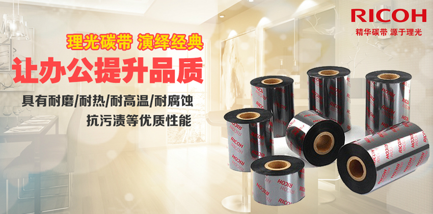 富士康一流的先進(jìn)設(shè)備_外盒標(biāo)簽選擇樹(shù)脂基碳帶