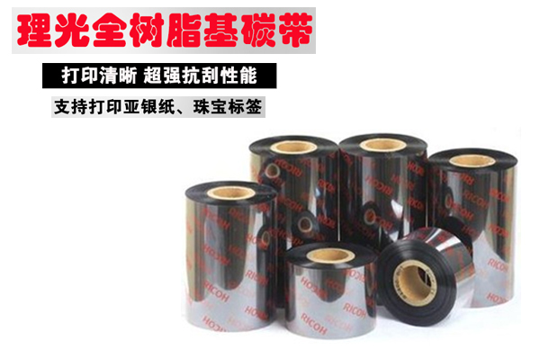 混合基碳帶的抗耐磨性能是其他碳帶無(wú)法超越的!